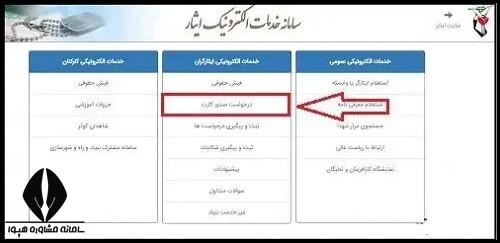 حقوق کارت ایثارگری سپاه ۱۴۰۴